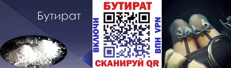 БУТИРАТ 1.4BDO  как найти   Арск 